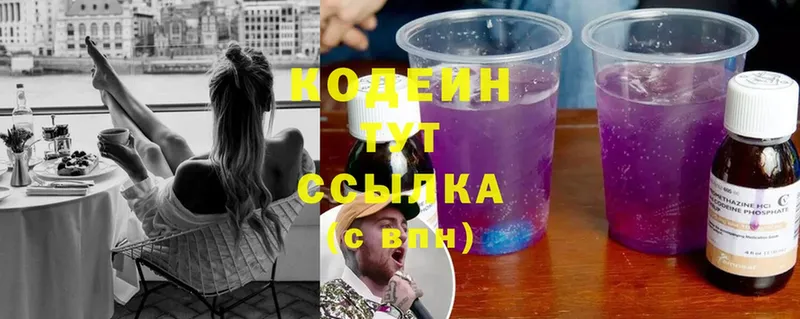 Кодеин Purple Drank  кракен   Касли  как найти наркотики 